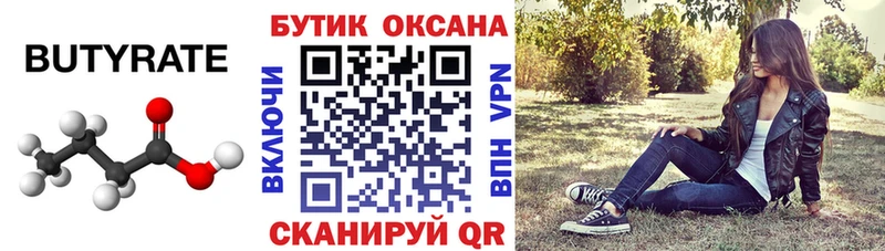 БУТИРАТ BDO  Жирновск 